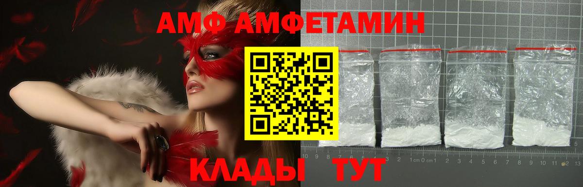 АМФ  Amphetamine Розовый  Амфетамин  Вход с VPN  Королёв 