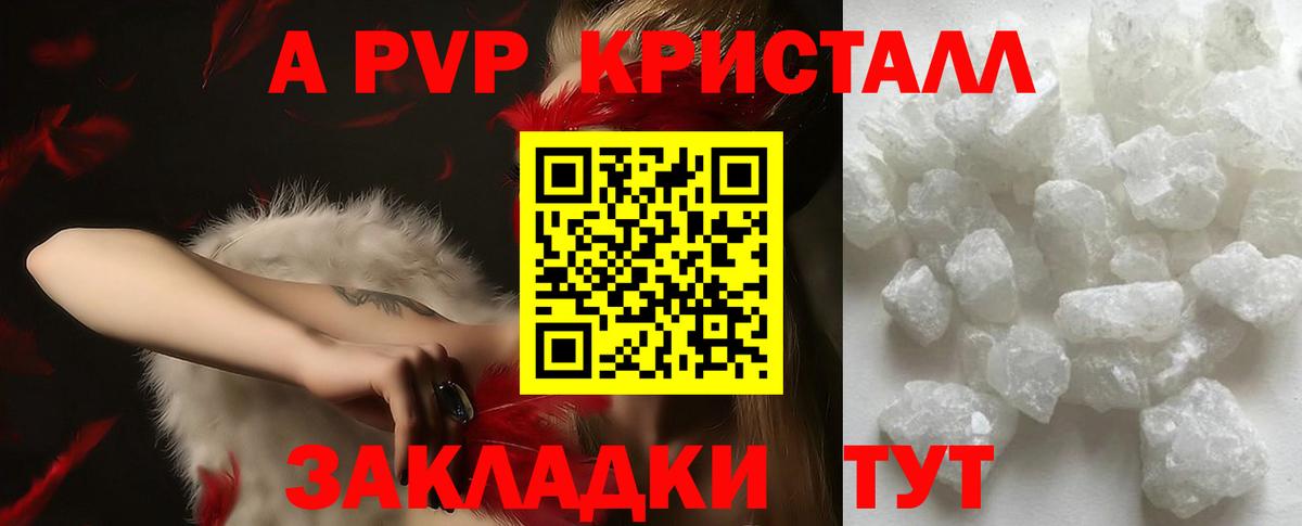 A PVP  Альфа ПВП Соль  А ПВП Соль  Королёв  Вход с VPN  А ПВП Соль 