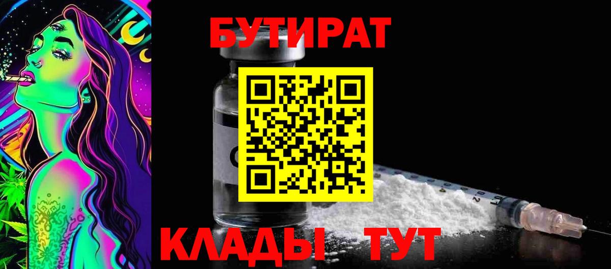 Королёв  БУТИРАТ GHB  Вход с VPN 