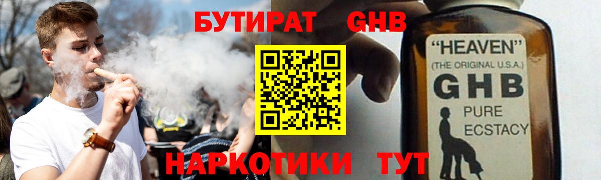 БУТИРАТ 1.4BDO Королёв