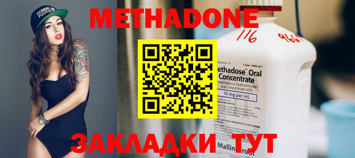 МЕТАДОН methadone  Метадон белоснежный  Вход с VPN  Королёв 